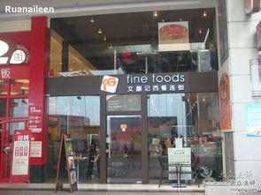 品味精致 探索fg fine foods東方寶泰店與寶泰仕的美食世界