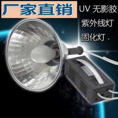 特制包郵飛利浦125W UV無(wú)影膠固化燈 專業(yè)與便捷的完美結(jié)合